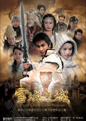 雪域迷城海报