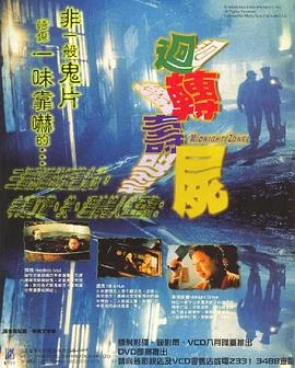 回转寿尸(国语)海报