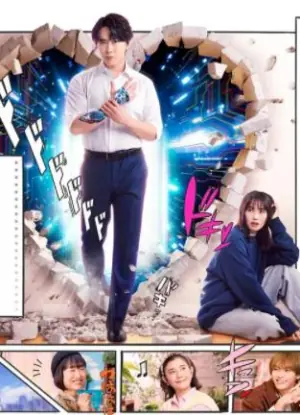 如果爱上了终结者海报