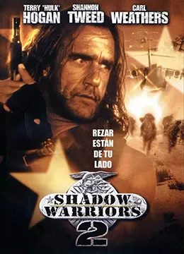 幻影战士2:追击末日山(国语)海报