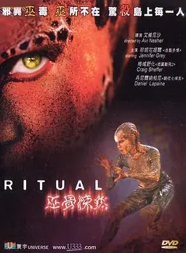 着魔海报