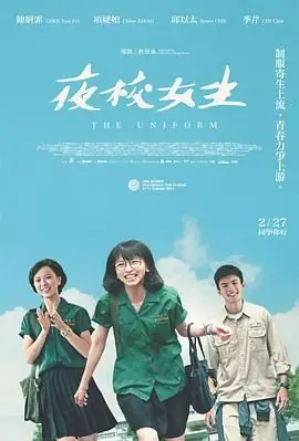 夜校女生海报