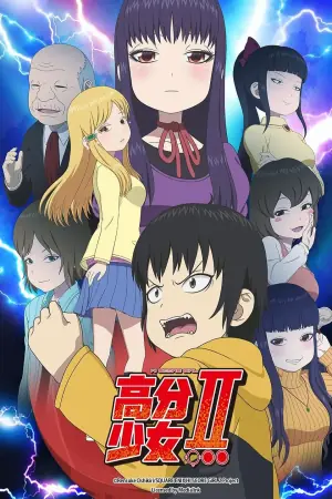 高分少女第二季海报