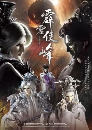 PL75霹雳侠峰海报