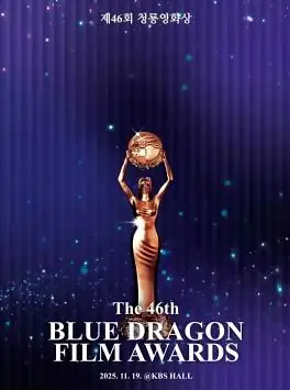 第46届韩国青龙电影奖海报