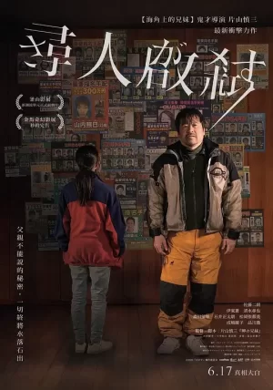 寻人启弑[影视解说]海报