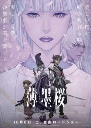 薄墨樱牙狼海报