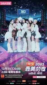 2023跨年晚会-2023最美的夜bilibili晚会海报