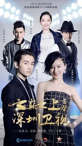 云巅之上第二季海报