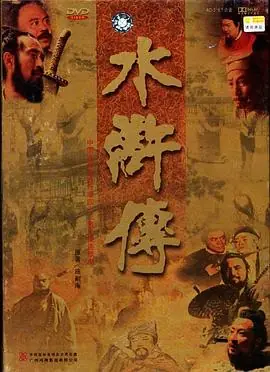 水浒传之行者武松海报