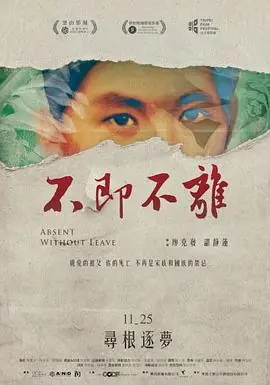 不即不离海报