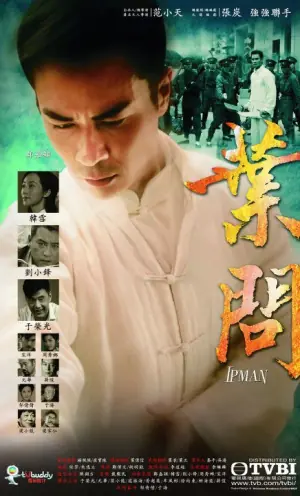 叶问海报
