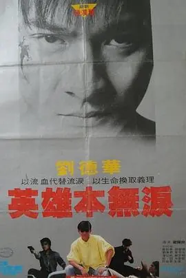 毁灭号地车(粤语)海报