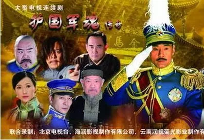 护国军魂传奇海报