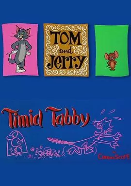 胆小的猫咪[电影解说]海报