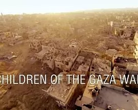加萨战争下的孩童海报