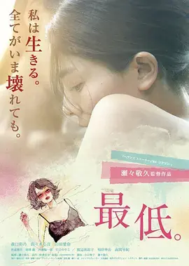 最差劲[电影解说]海报