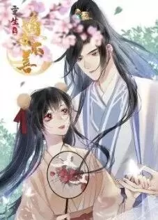 重生之嫡女不善动态漫画海报