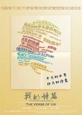 我的诗篇[电影解说]海报
