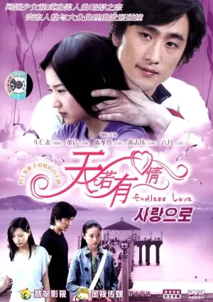 天若有情海报