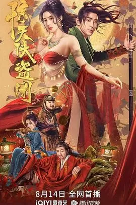 东北侠盗团海报