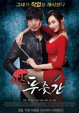 桃色追杀令海报