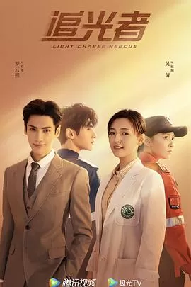 追光者[电影解说]海报