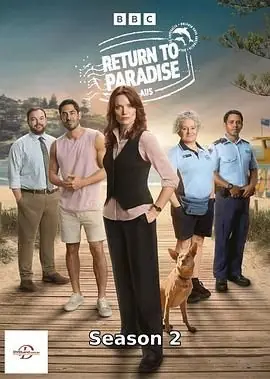 重返天堂岛第二季海报