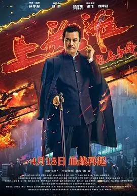 烈马争锋上海滩海报