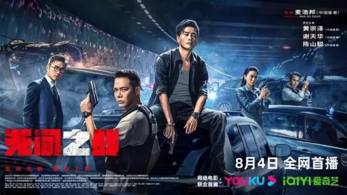 无间之战(粤语)海报