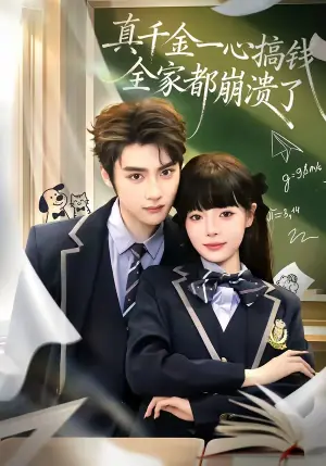 真千金一心搞钱,全家都崩溃了海报