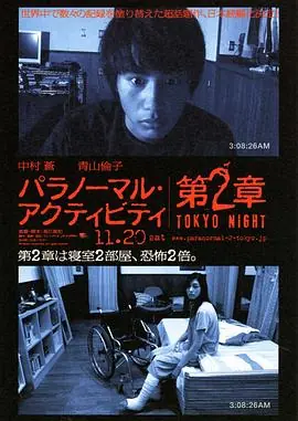 鬼影实录:东京之夜海报