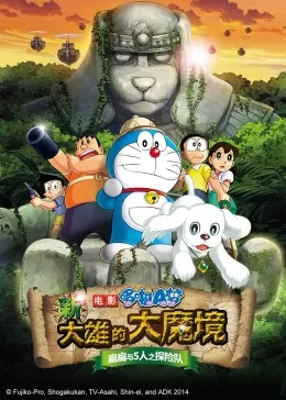 哆啦A梦剧场版合集海报