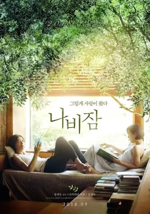 沉睡蝴蝶[影视解说]海报