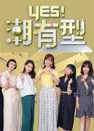 Yes!潮有型2022海报