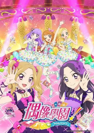 偶像活动第四年海报