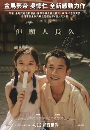 但愿人长久[影视解说]海报