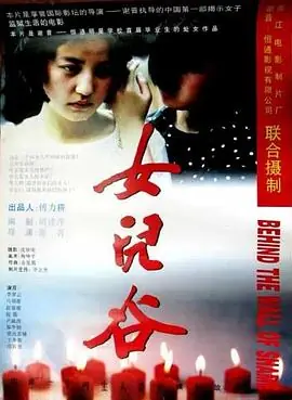 女儿谷海报