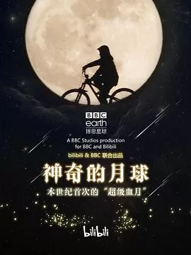 神奇的月球海报