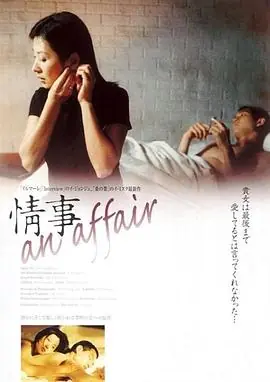 情事:两姐妹海报