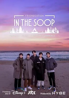 IntheSOOP:友情旅行海报
