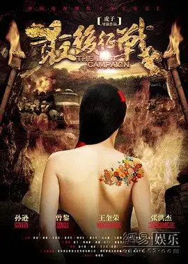 最后死战海报