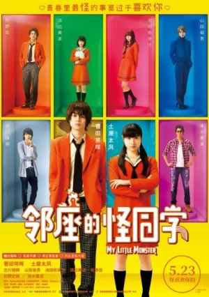 邻座的怪同学2018海报