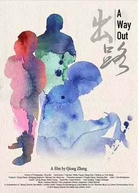 出·路[电影解说]海报