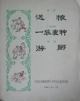 游乡海报