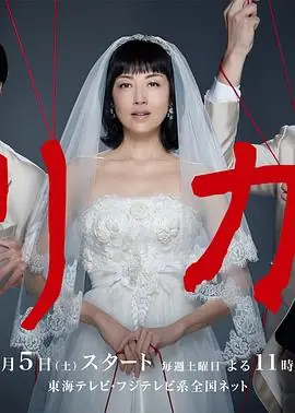 莉香:自称28岁的纯爱怪兽海报