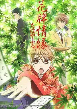 花牌情缘:结海报
