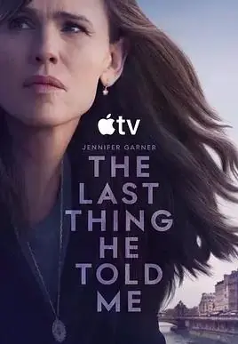 他告诉我的最后一件事第二季海报