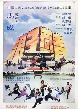 浪子燕青海报