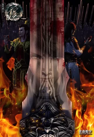 画江湖之不良人2海报